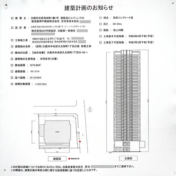 ジオタワー堺筋本町の建築計画のお知らせ