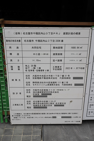 ザ・ファインタワー名古屋今池の建築計画の概要