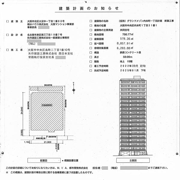 (仮称)グランドメゾン内本町一丁目計画の建築計画のお知らせ