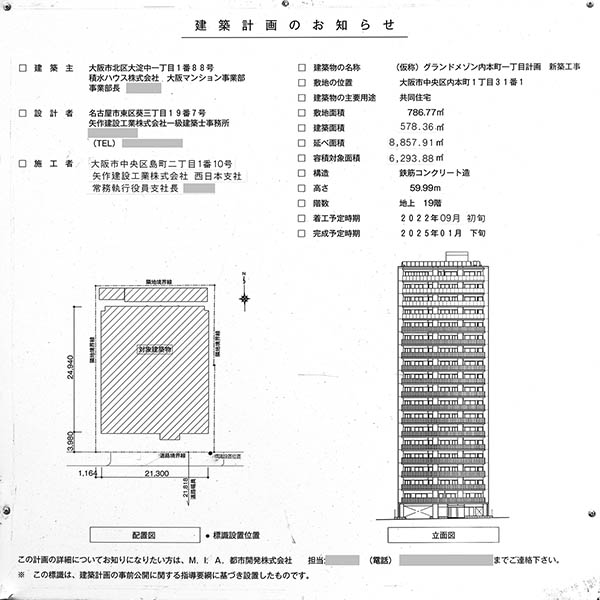 グランドメゾン谷町四丁目の建築計画のお知らせ