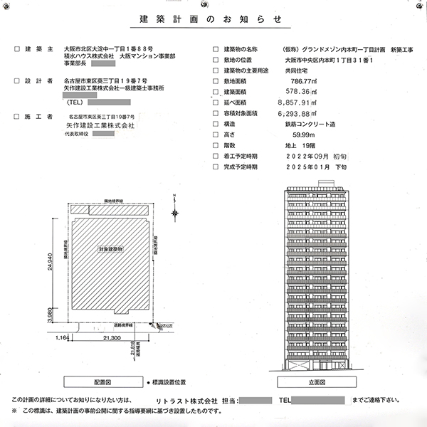 グランドメゾン谷町四丁目の建築計画のお知らせ