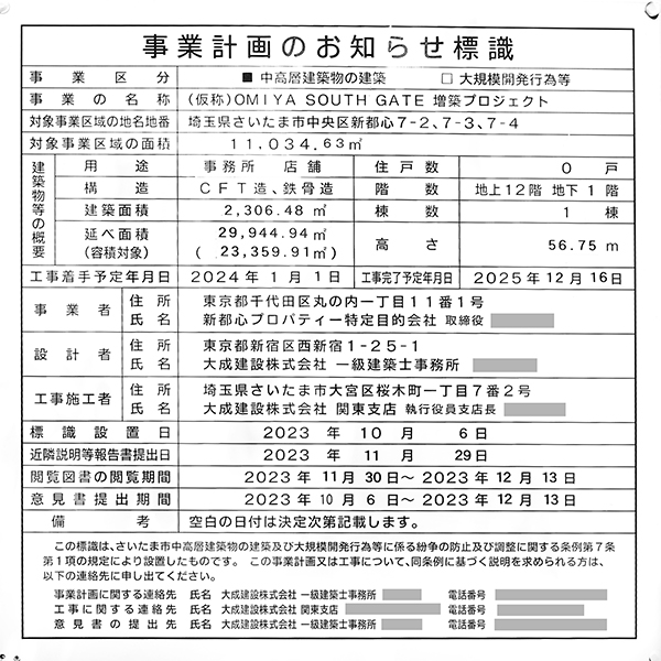 大宮サウスゲート増築プロジェクトの建築計画のお知らせ