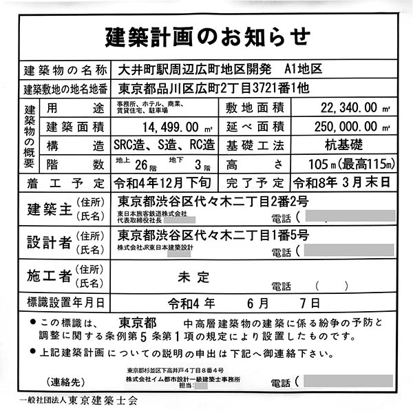 大井町駅周辺広町地区開発 A1地区の建築計画のお知らせ