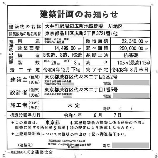 大井町駅周辺広町地区開発の建築計画のお知らせ