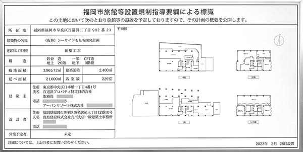 (仮称)シーサイドももち開発計画