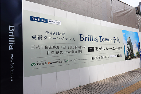 ブリリアタワー千葉の建築計画のお知らせ