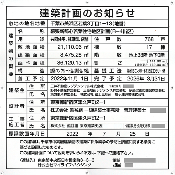 幕張ベイパーク ライズゲートタワーの建築計画のお知らせ
