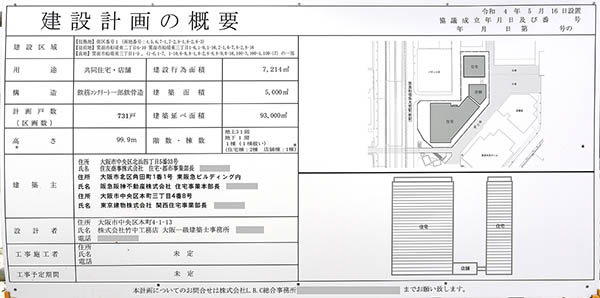 箕面船場阪大前駅前ツインタワーマンション計画の建築計画のお知らせ