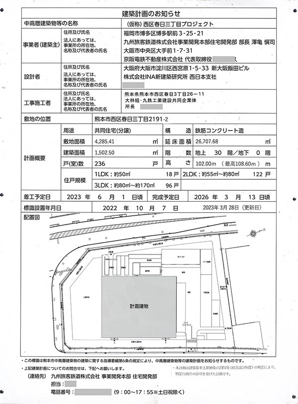 MJR熊本ゲートタワーの建築計画のお知らせ