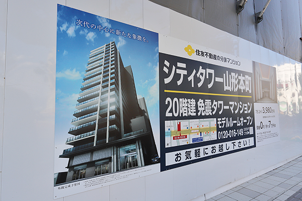 シティタワー山形本町の建築計画のお知らせ