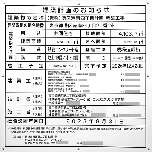 ブランズシティ品川ルネ キャナルの建築計画のお知らせ
