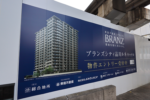 ブランズシティ品川ルネ キャナルの建築計画のお知らせ