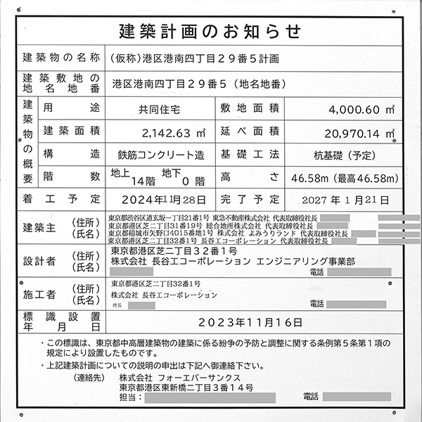 ブランズシティ品川テラスの建築計画のお知らせ