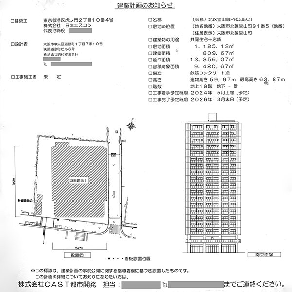 (仮称)北区堂山町PROJECTの建築計画のお知らせ