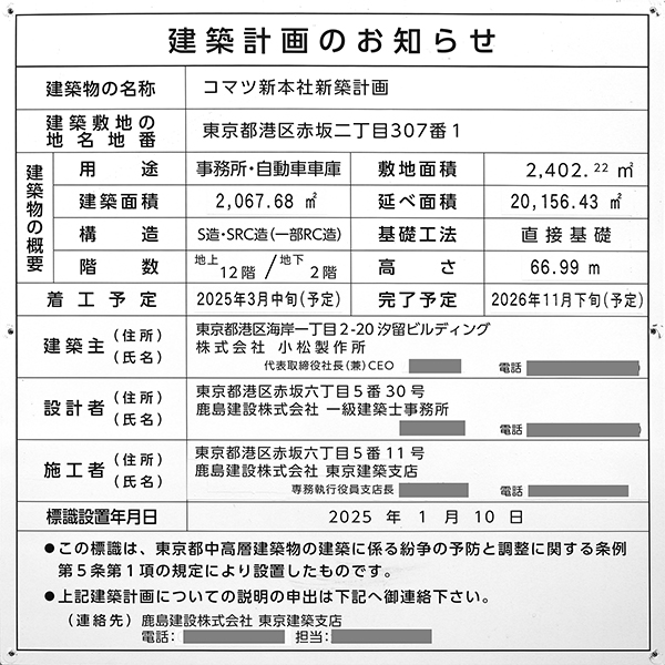 コマツ新本社新築計画の建築計画のお知らせ