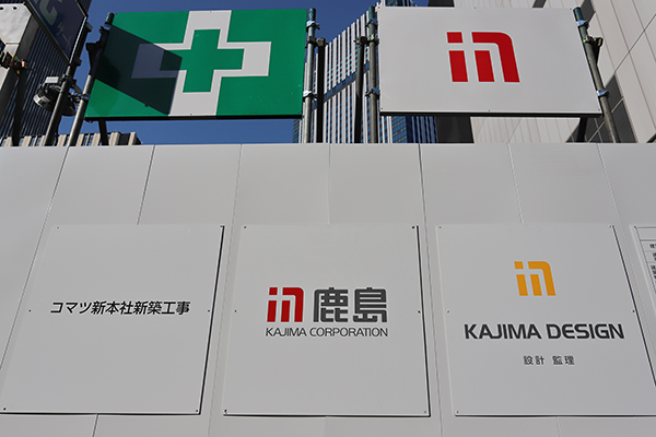 コマツ新本社新築計画