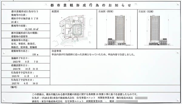 北仲通北地区B-1地区計画の都市景観形成行為のお知らせ