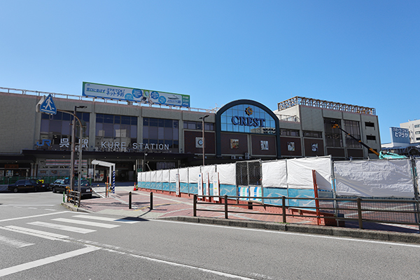 呉駅周辺地域総合開発