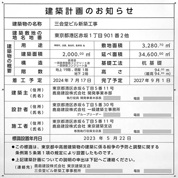 (仮称)港区南麻布3丁目計画の建築計画のお知らせ