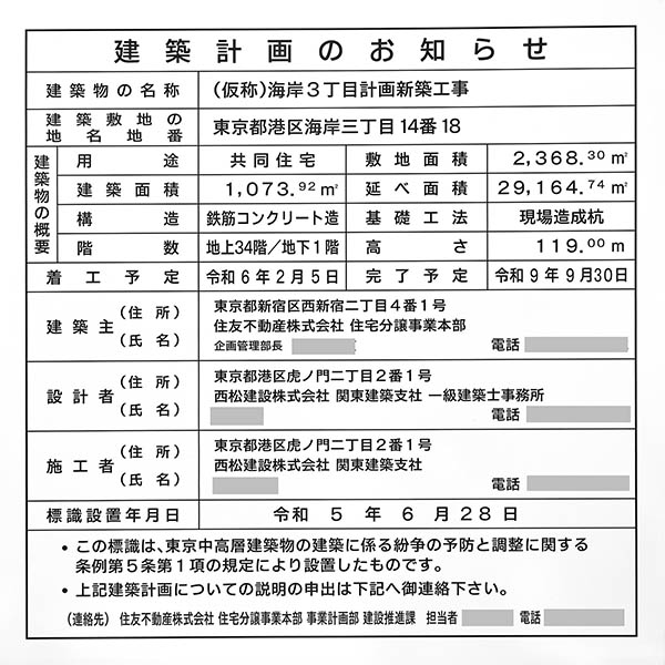 (仮称)海岸3丁目計画新築工事の建築計画のお知らせ