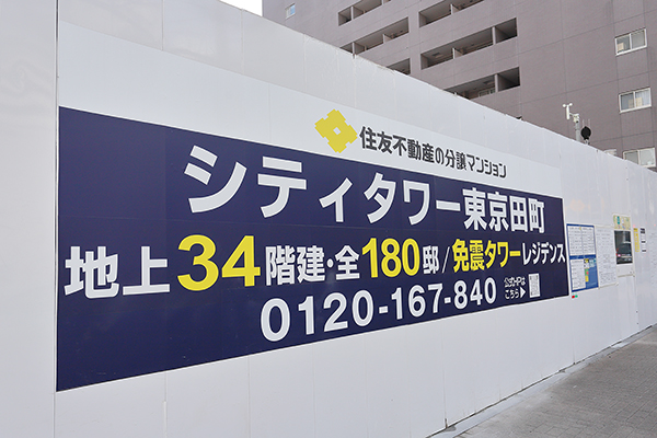 シティタワー東京田町