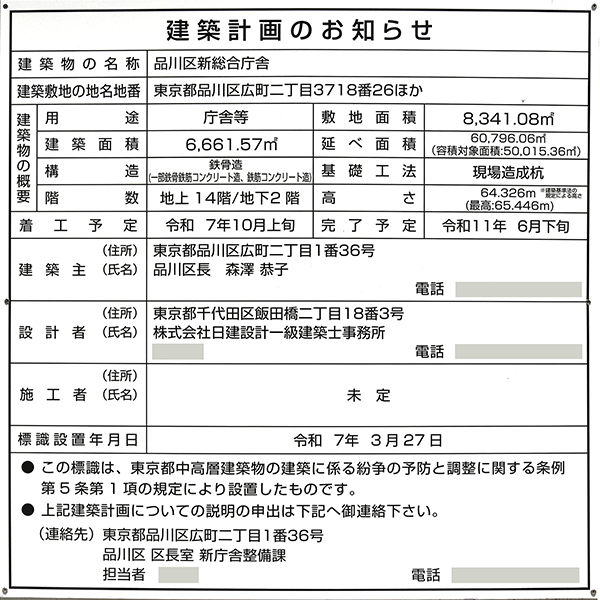 品川区新総合庁舎の建築計画のお知らせ