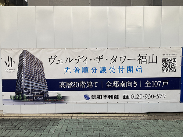 ヴェルディ・ザ・タワー福山