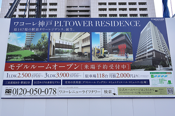 ワコーレ神戸P.I.TOWER RESIDENCE