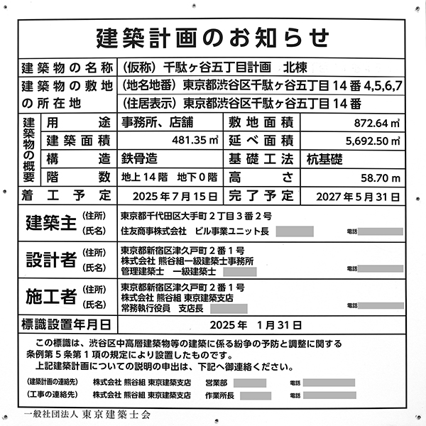 (仮称)WORK VILLA SENDAGAYA（(仮称)千駄ヶ谷五丁目計画）の建築計画のお知らせ