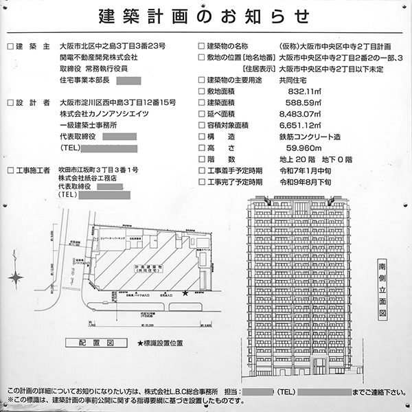 (仮称)大阪市中央区中寺2丁目計画の建築計画のお知らせ
