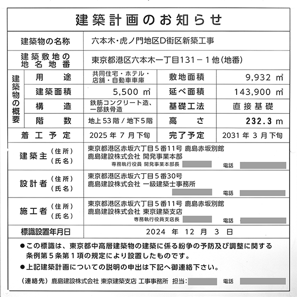 六本木・虎ノ門地区D街区新築工事の建築計画のお知らせ