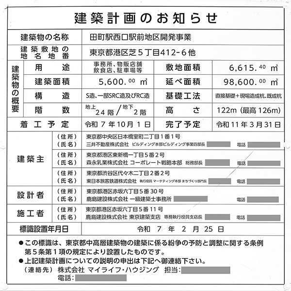 田町駅西口駅前地区開発事業の建築計画のお知らせ