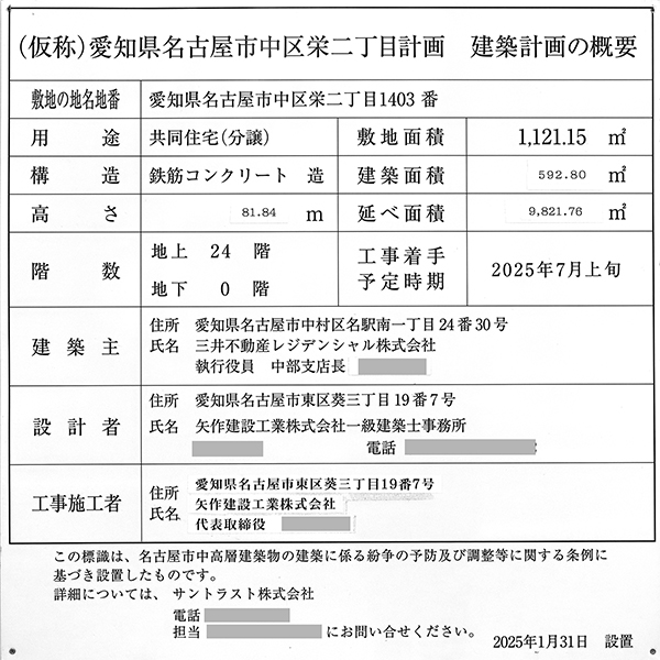 (仮称)愛知県名古屋市中区栄二丁目計画の建築計画の概要