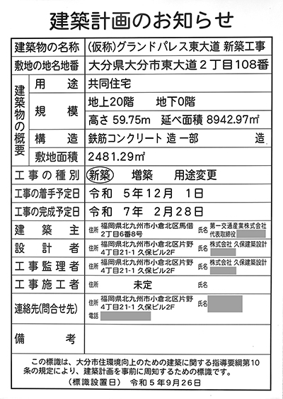 グランドパレス大分駅南タワーの建築計画のお知らせ