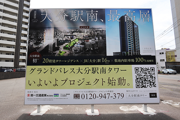 グランドパレス大分駅南タワーの建築計画のお知らせ