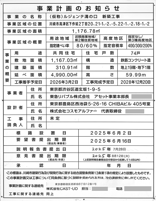 (仮称)ルジェンテ溝の口新築工事の建築計画のお知らせ