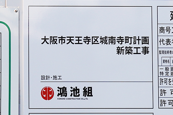 (仮称)大阪市天王寺区城南寺町計画