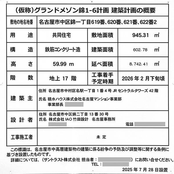 (仮称)グランドメゾン錦1-6計画の建築計画の概要