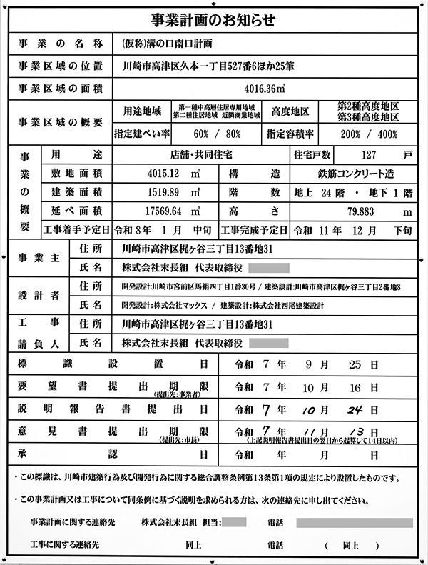 (仮称)溝の口南口計画の事業計画のお知らせ