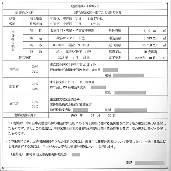 囲町西地区第一種市街地再開発事業の建築計画のお知らせ