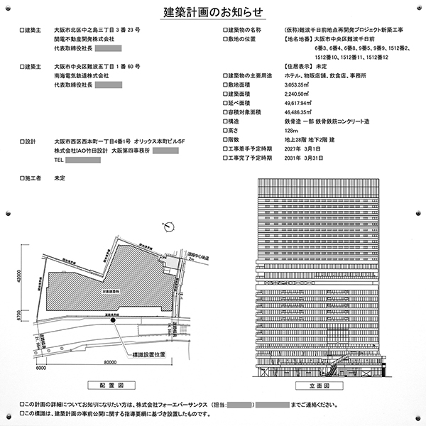 (仮称)難波千日前地点再開発プロジェクト新築工事の建築計画のお知らせ