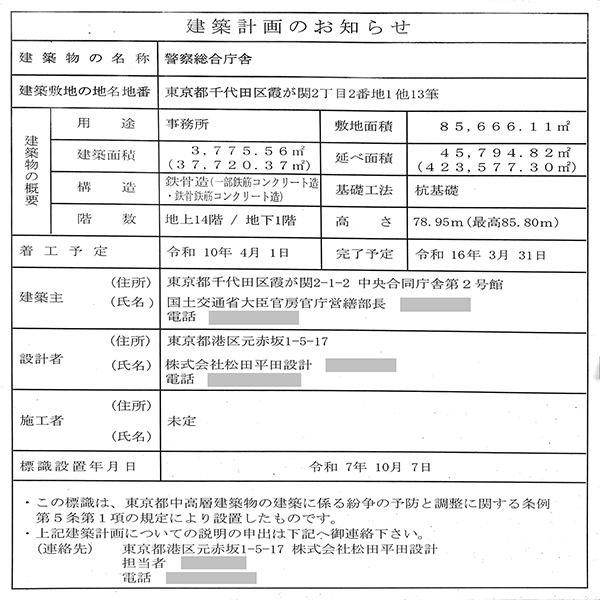 警察総合庁舎の建築計画のお知らせ