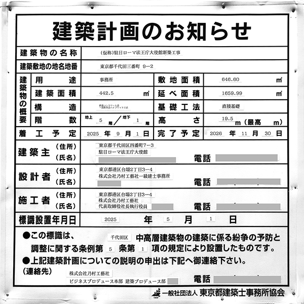 (仮称)駐日ローマ法王庁大使館新築工事の建築計画のお知らせ